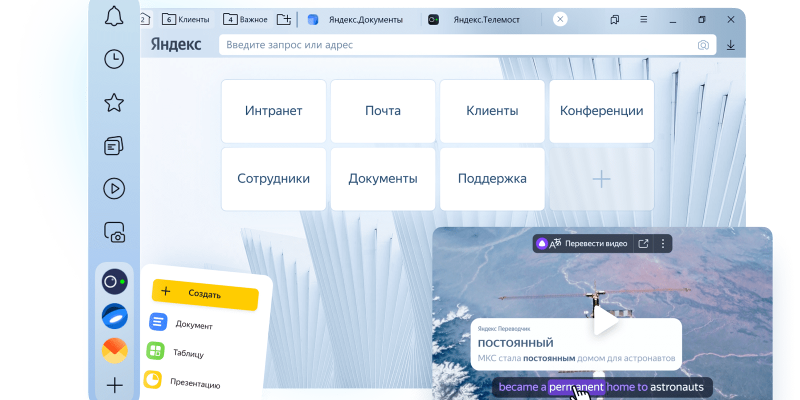 Яндекс представил большое обновление браузера для бизнеса 2 orig