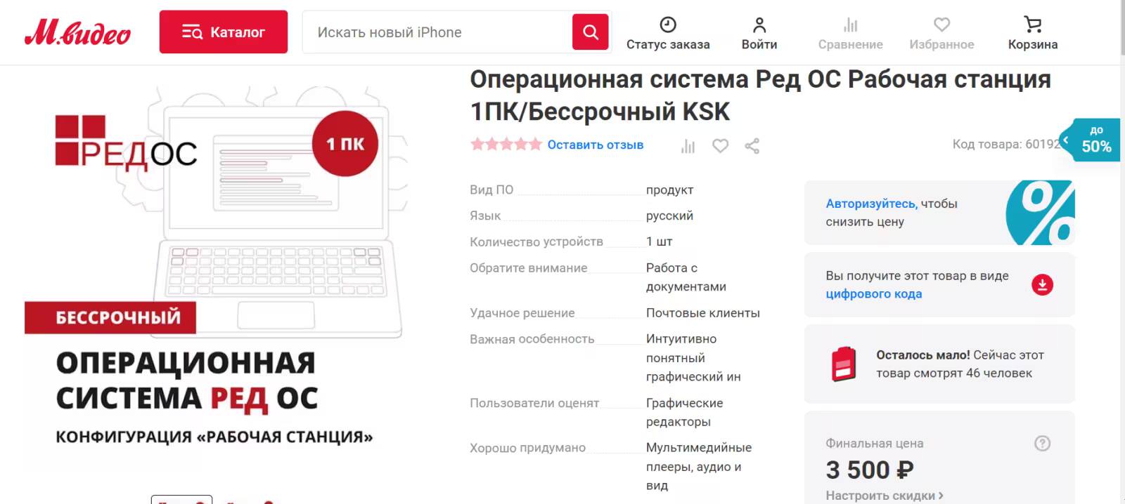 Объявление о продаже операционной системы Ред ОС для ПК с изображением ноутбука и яркими надписями