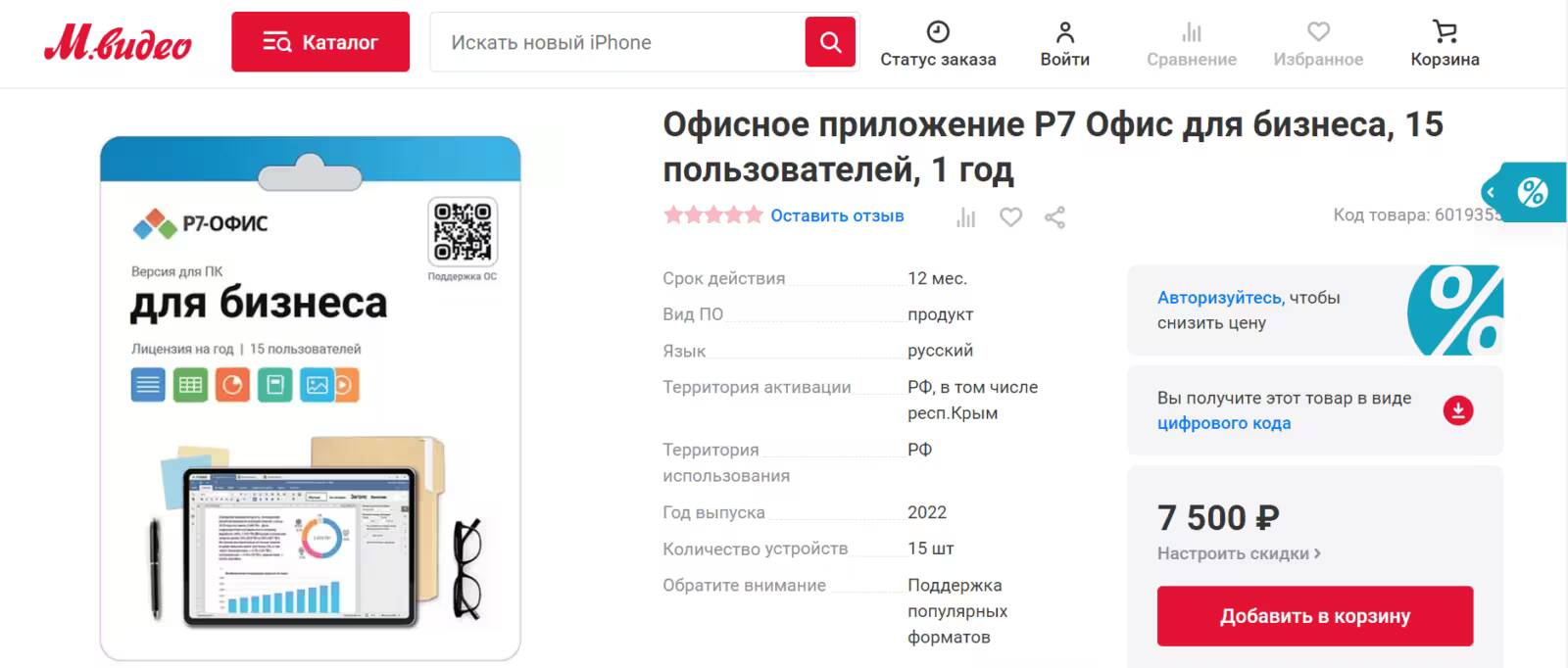 Для бизнеса лицензия П7 офис на компьютере с интерфейсом и графиками