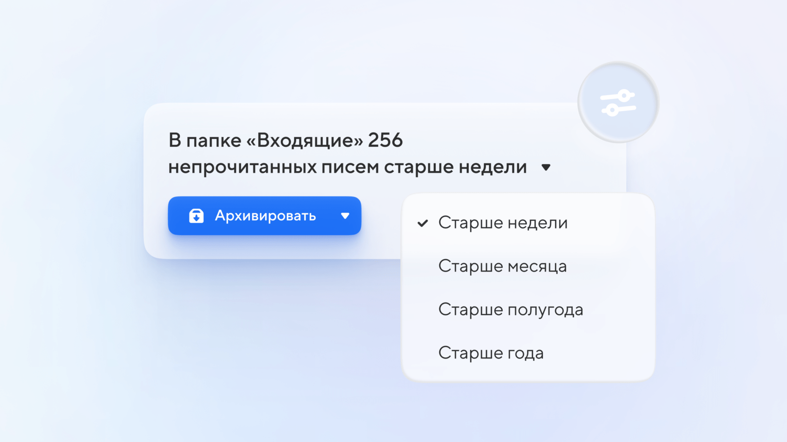 Почта Mail.ru поможет очистить ящик 4 3