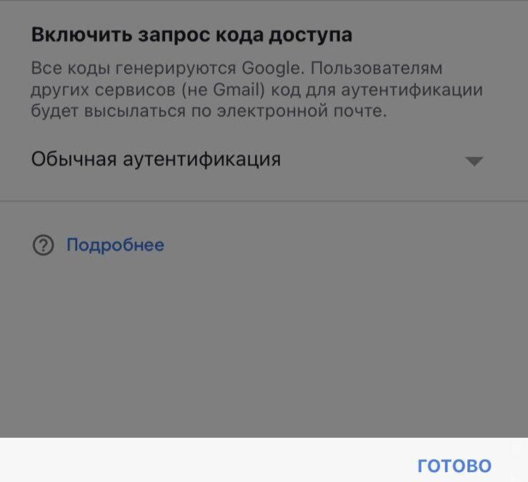 Gmail: как отправить конфиденциальное сообщение 18 Google Gmail