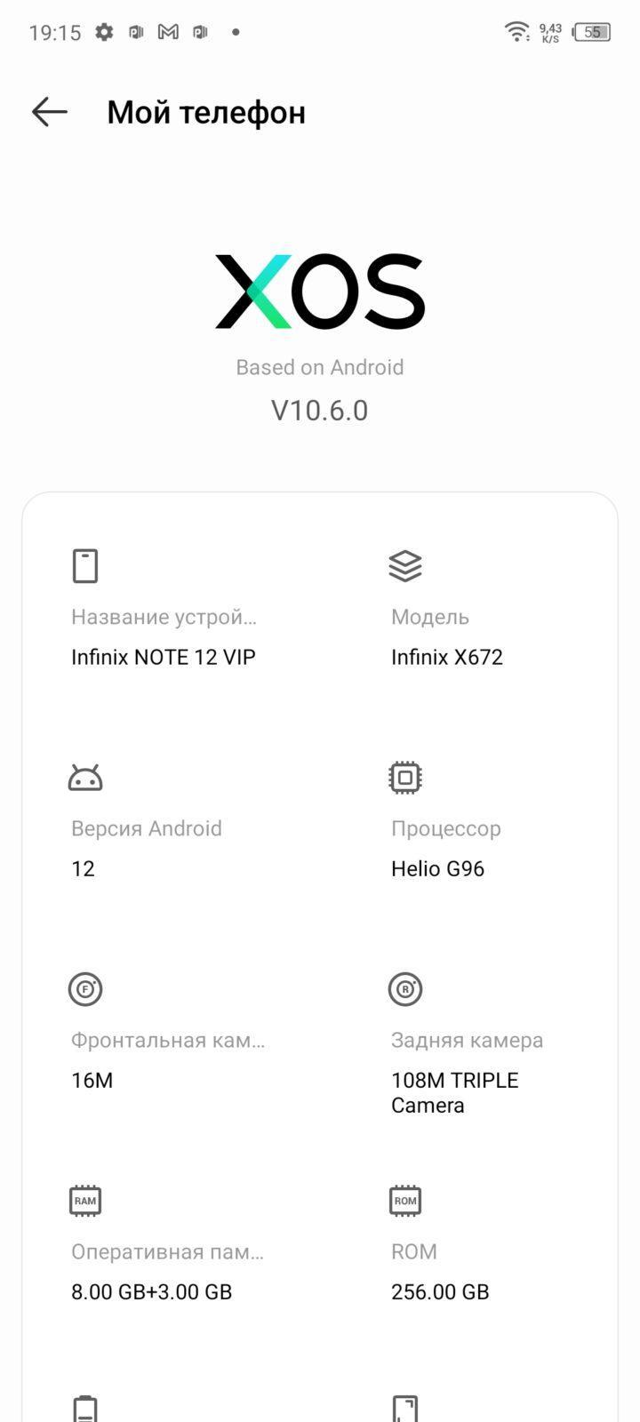 Обзор Infinix Note 12 VIP: флагман по адекватной цене 80 Screenshot 20220830 191511