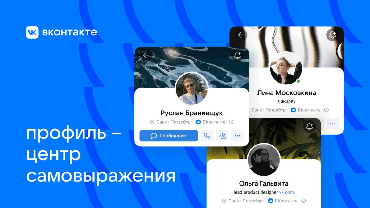 ВКонтакте объявила о новом дизайне личного профиля 1 VKontakte 1