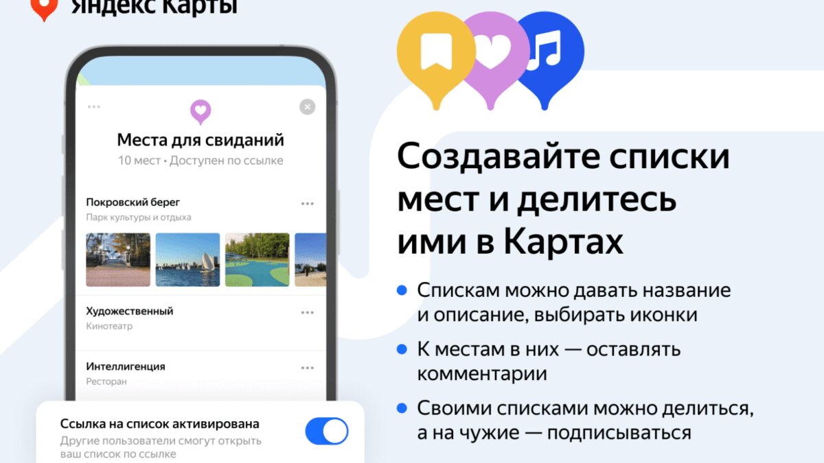 В Яндекс Картах появилась возможность делиться списками любимых мест 3 YMaps sharable bookmarks