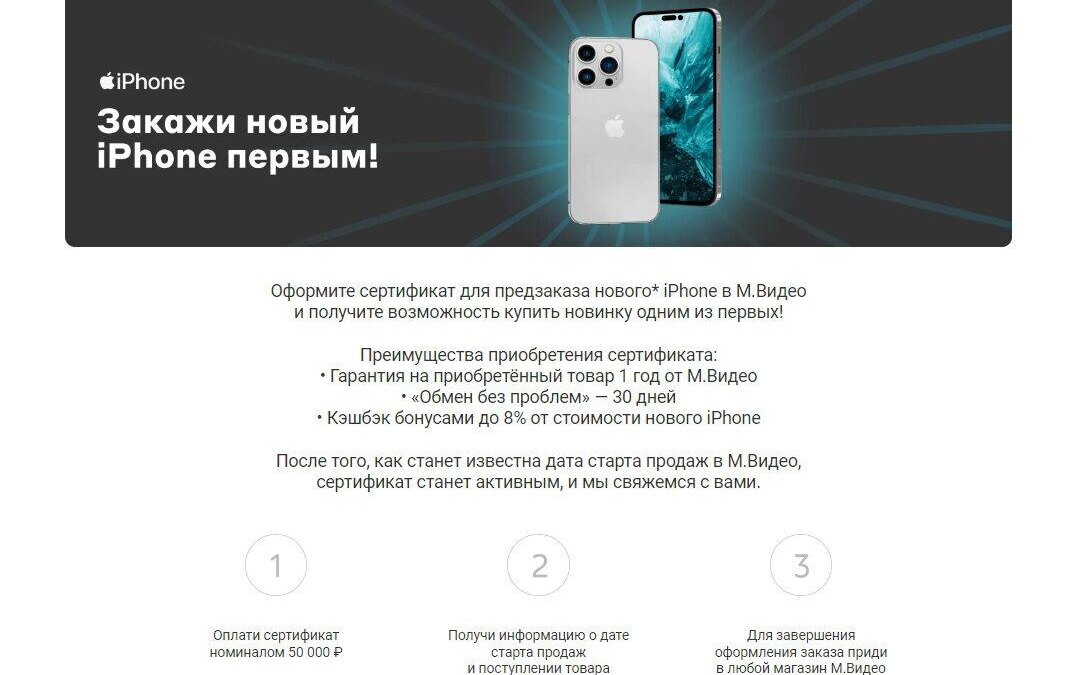 iPhone 14: М.Видео открыла предзаказ за 50 тысяч рублей 4 iPhone