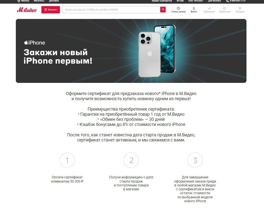 iPhone 14: М.Видео открыла предзаказ за 50 тысяч рублей 4 iPhone