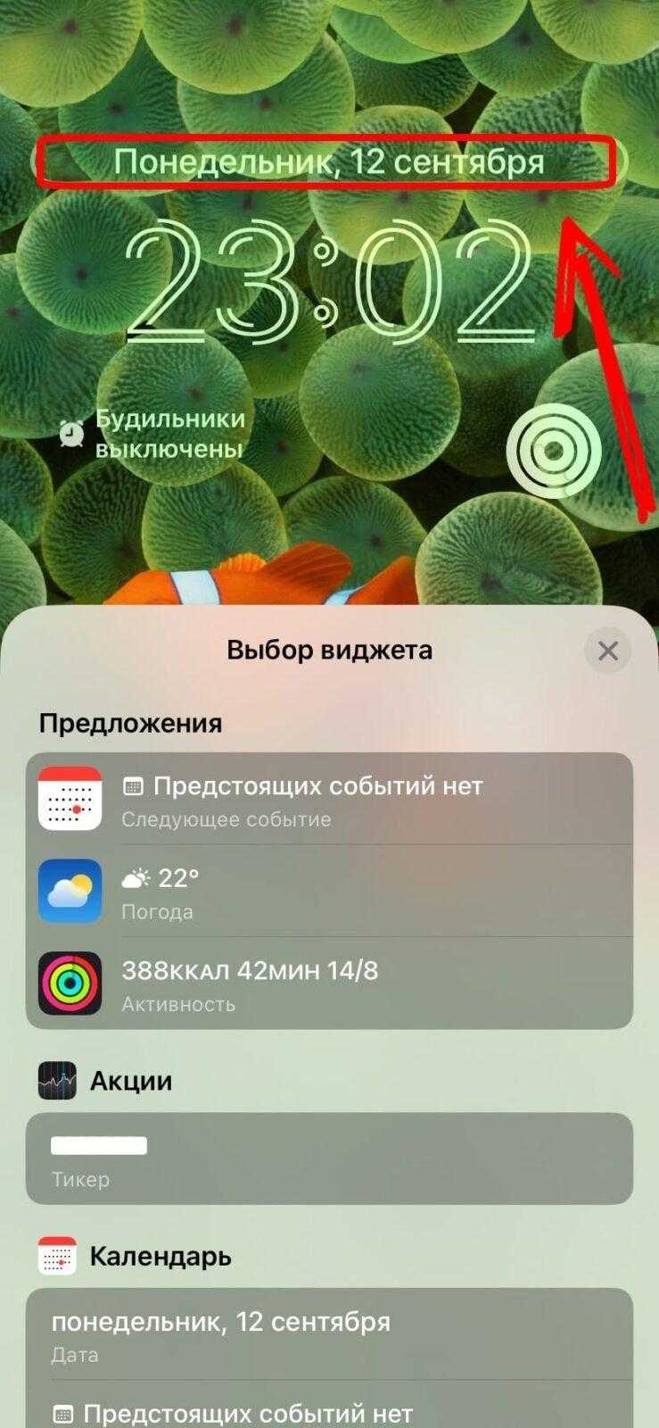 iOS 16: настройка экрана блокировки 32 iOS 16