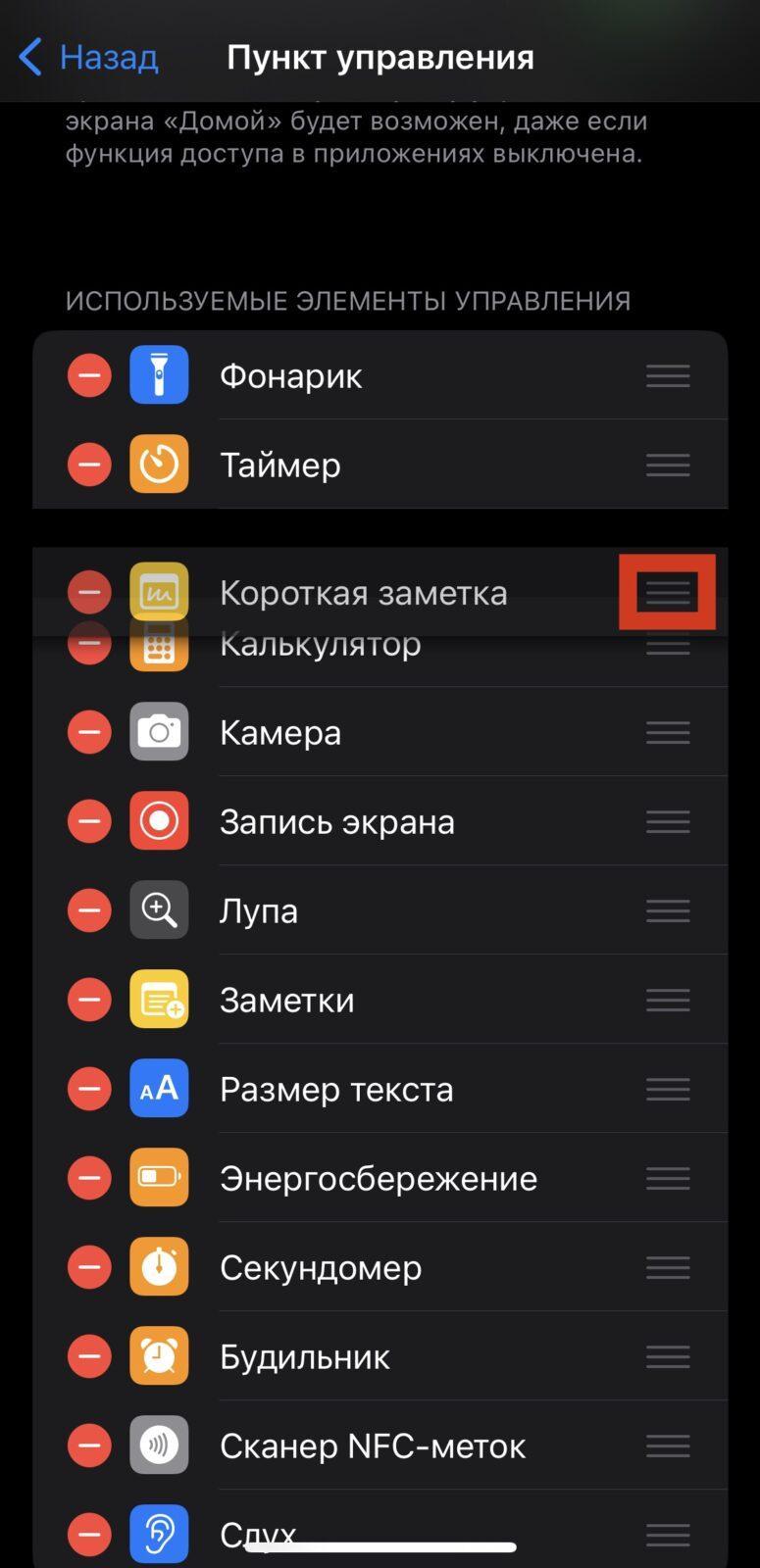 iOS 16: Что такое Короткая заметка, и как ей пользоваться 20 IMG 6557