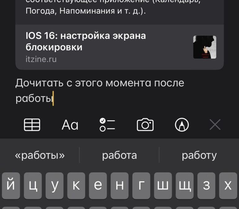 iOS 16: Что такое Короткая заметка, и как ей пользоваться 28 IMG 6563