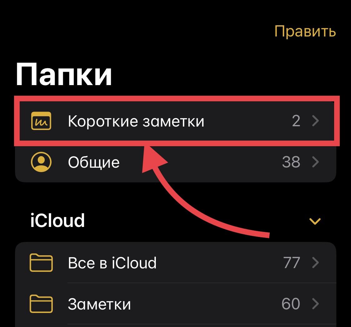 iOS 16: Что такое Короткая заметка, и как ей пользоваться 25 IMG 6569 1