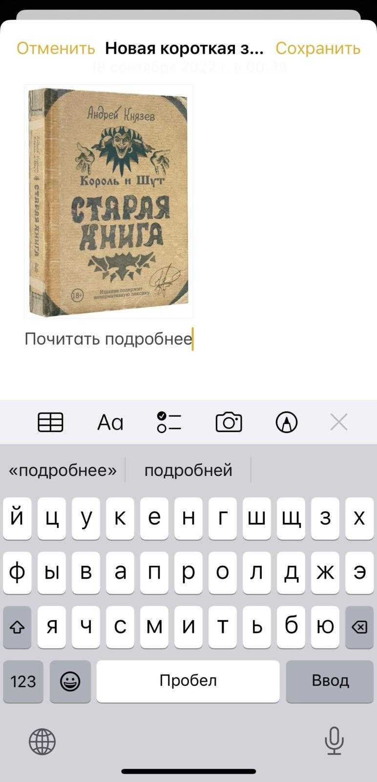 iOS 16: Что такое Короткая заметка, и как ей пользоваться 31 IMG 6570