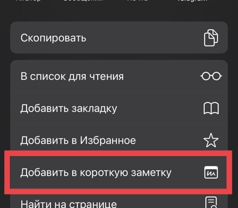 iOS 16: Что такое Короткая заметка, и как ей пользоваться 23 IMG 6587