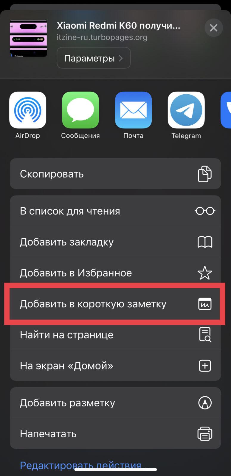 iOS 16: Что такое Короткая заметка, и как ей пользоваться 23 IMG 6587