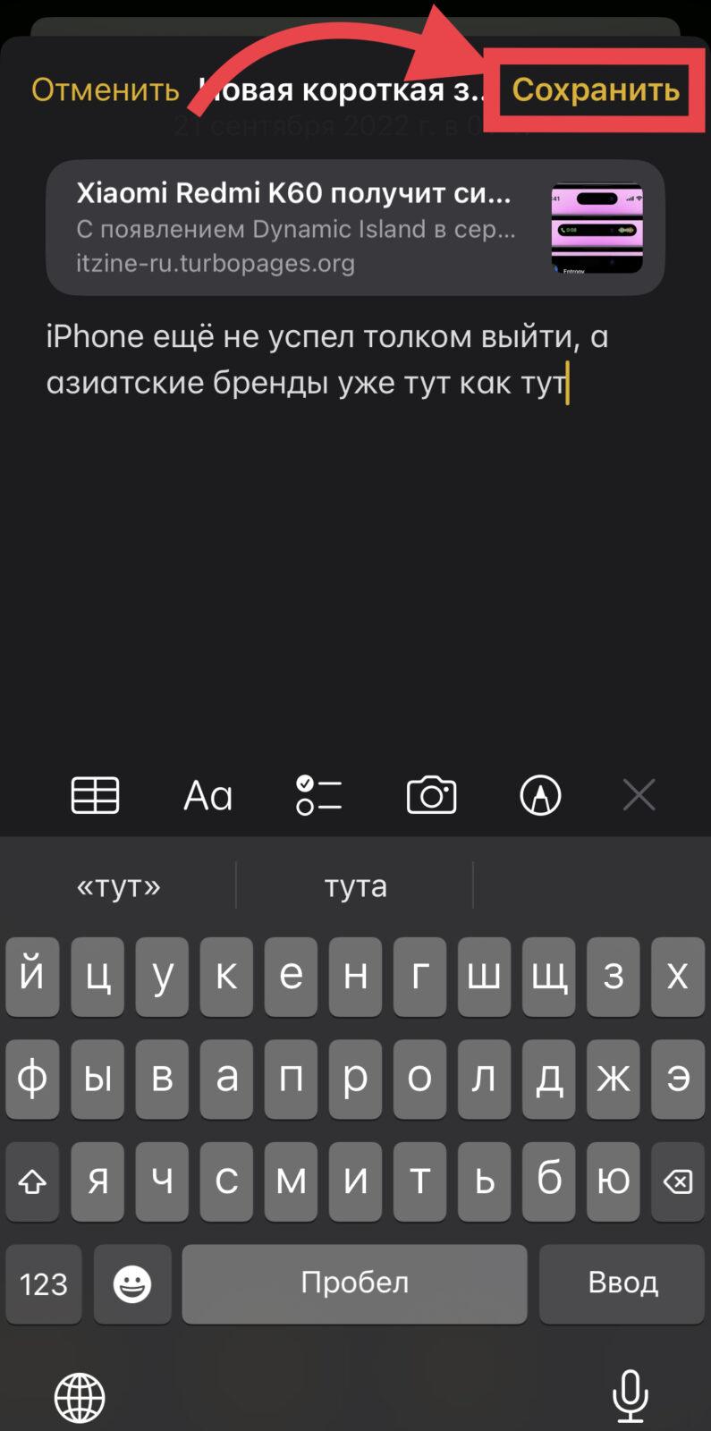 iOS 16: Что такое Короткая заметка, и как ей пользоваться 24 IMG 6588
