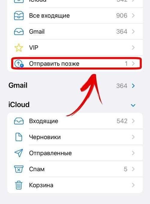 iOS 16: функция планирования отправки писем в Почте 14