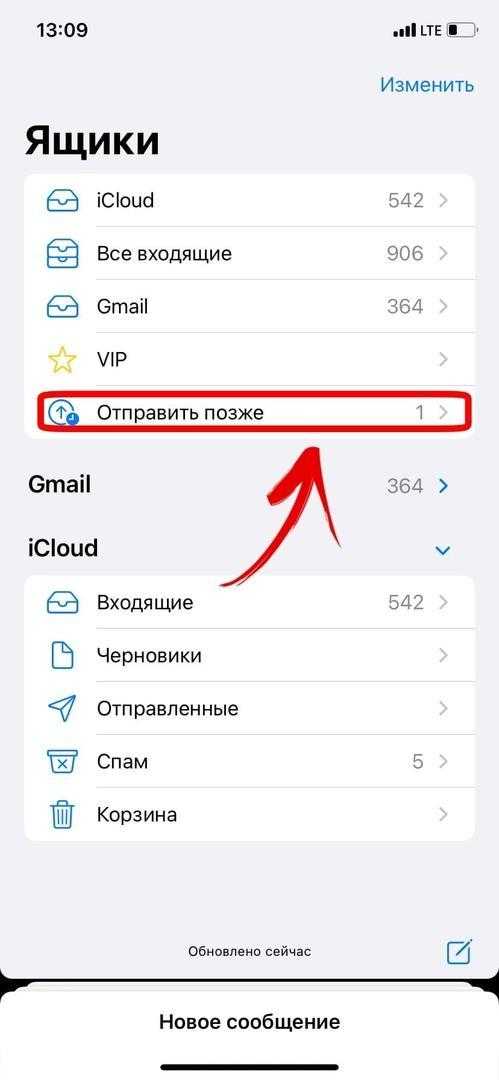 iOS 16: функция планирования отправки писем в Почте 14
