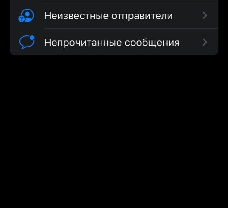 iOS 16: как настроить фильтр сообщений 8 iOS 16