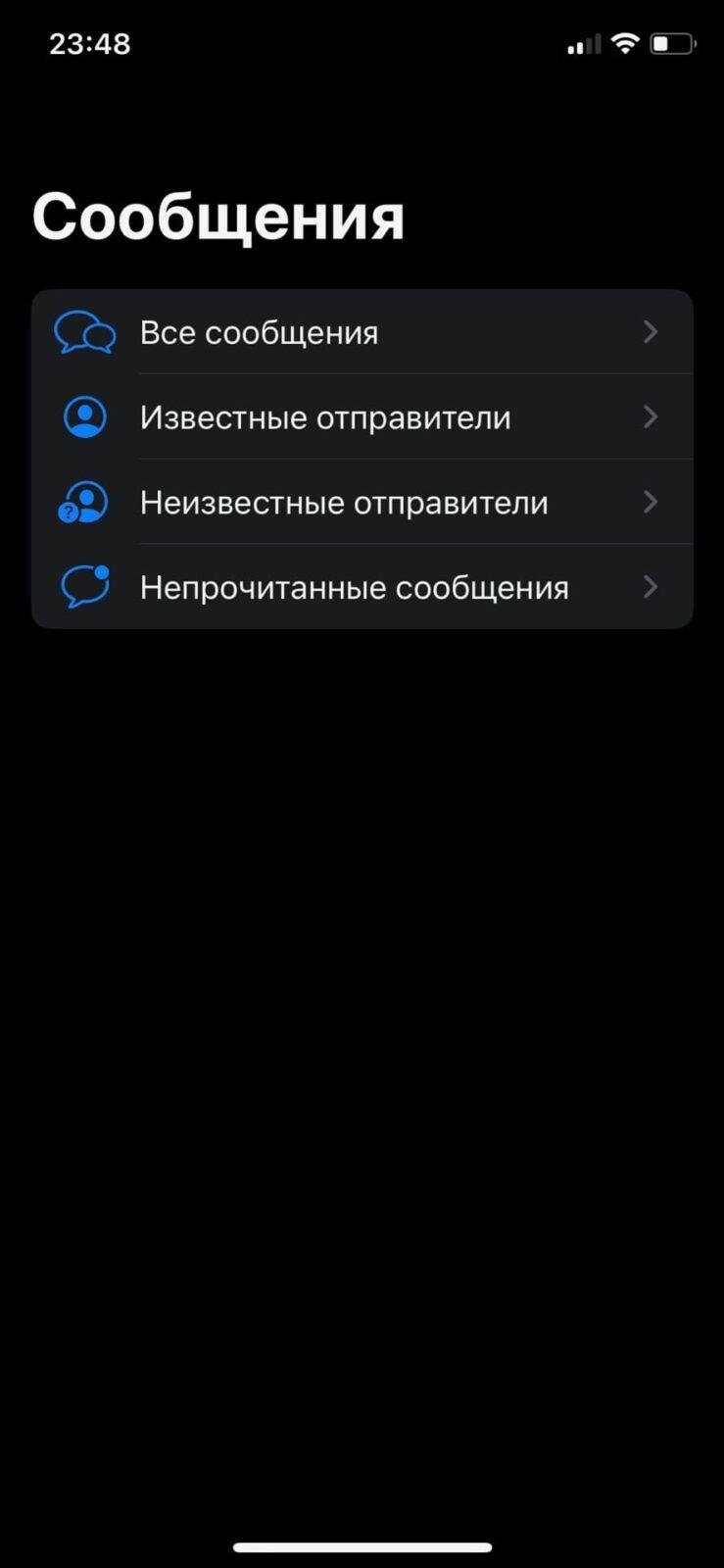 iOS 16: как настроить фильтр сообщений 8 iOS 16