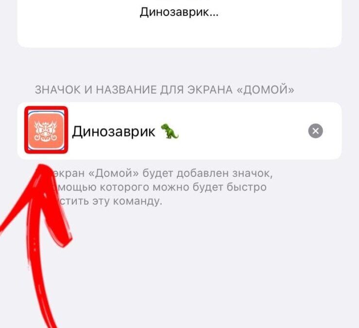 iPhone: как сделать персонализированные иконки приложений 26 iPhone