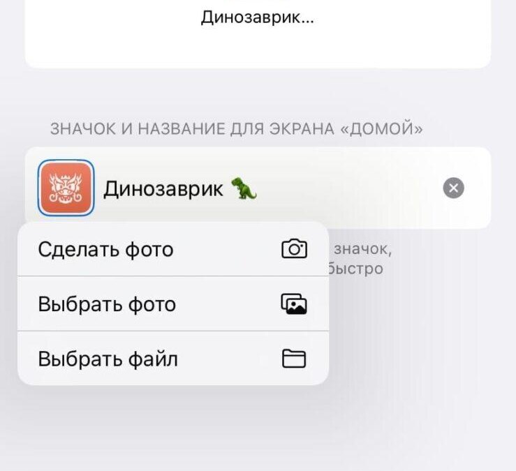 iPhone: как сделать персонализированные иконки приложений 27 iPhone