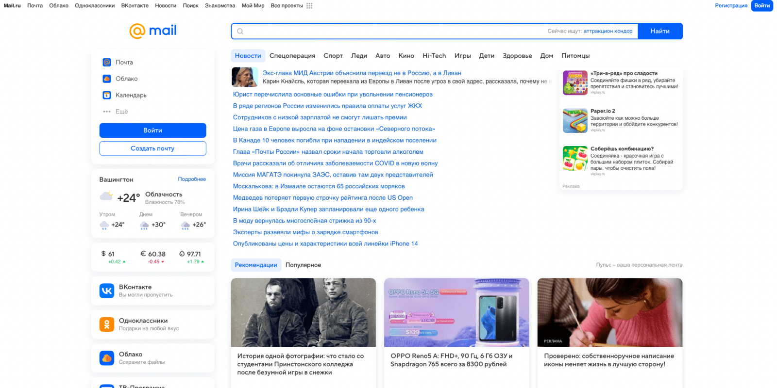 Главная Mail.ru получила новый дизайн 3 image 1