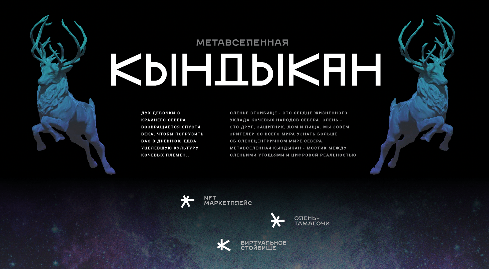 Якутия представила первую в мире NFT коллекцию оленей 3 image 2
