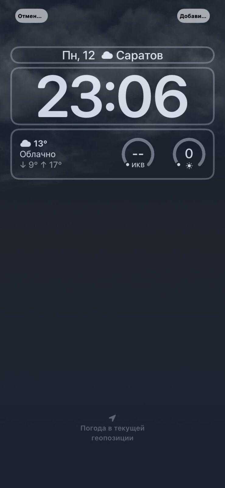 iOS 16: настройка экрана блокировки 40 iOS 16
