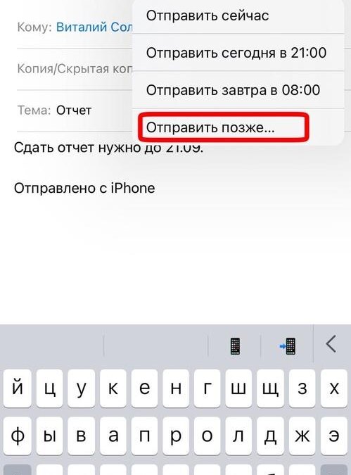 iOS 16: функция планирования отправки писем в Почте 12