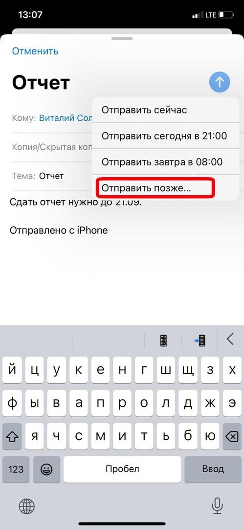 iOS 16: функция планирования отправки писем в Почте 12