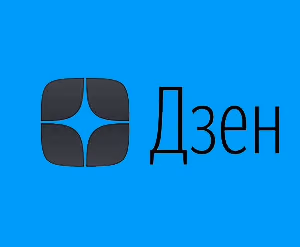 Дзен
