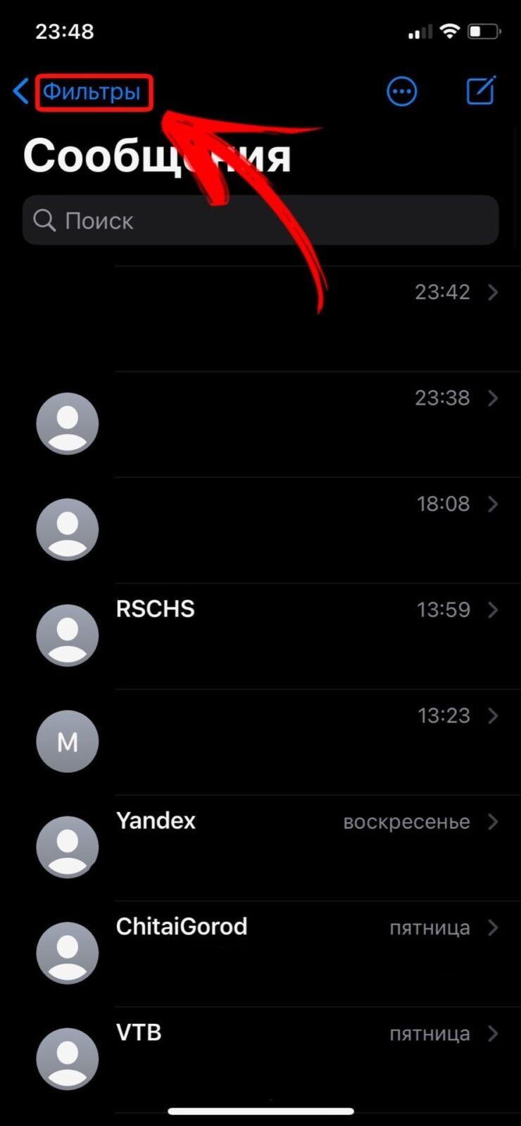 iOS 16: как настроить фильтр сообщений 7 iOS 16