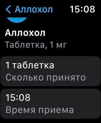 iOS 16: напоминание о приеме лекарств 43 iOS 16
