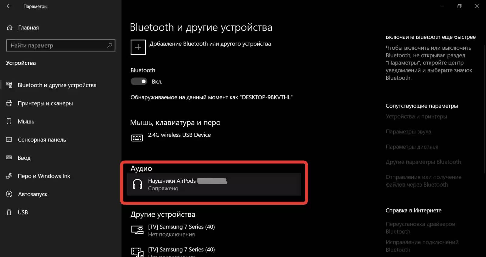 Настройка подключения AirPods к Windows через Bluetooth
