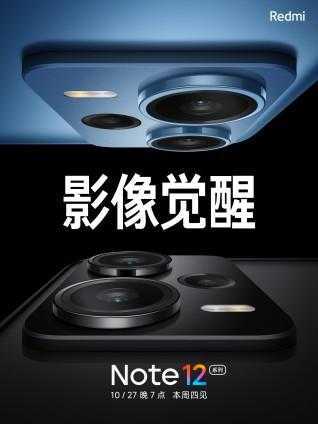Серия Redmi Note 12 дебютирует 27 октября 8 Redmi Note 12