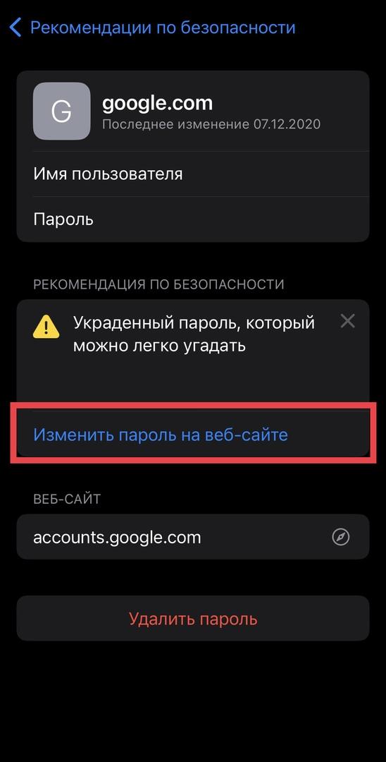 iOS 16: как изменить украденные пароли на iPhone 9