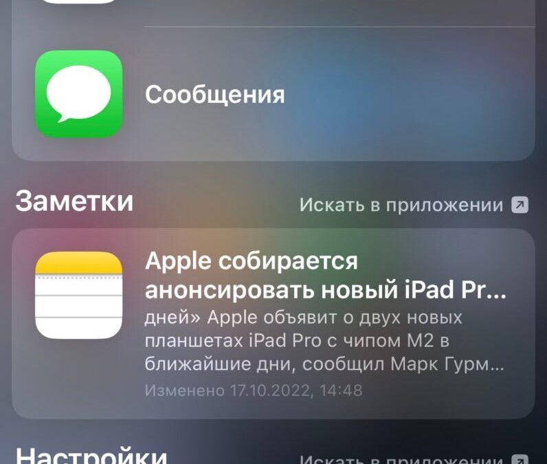 iOS 16: как использовать поиск Spotlight 14 8Y5JNAArl2E7CKzKpj3N3gbk2QLSUsiZizmkt1M7ccwyUWo9khmfFqM7Z1lFkINmiuoHW4GipXmWckBanglZJrBy