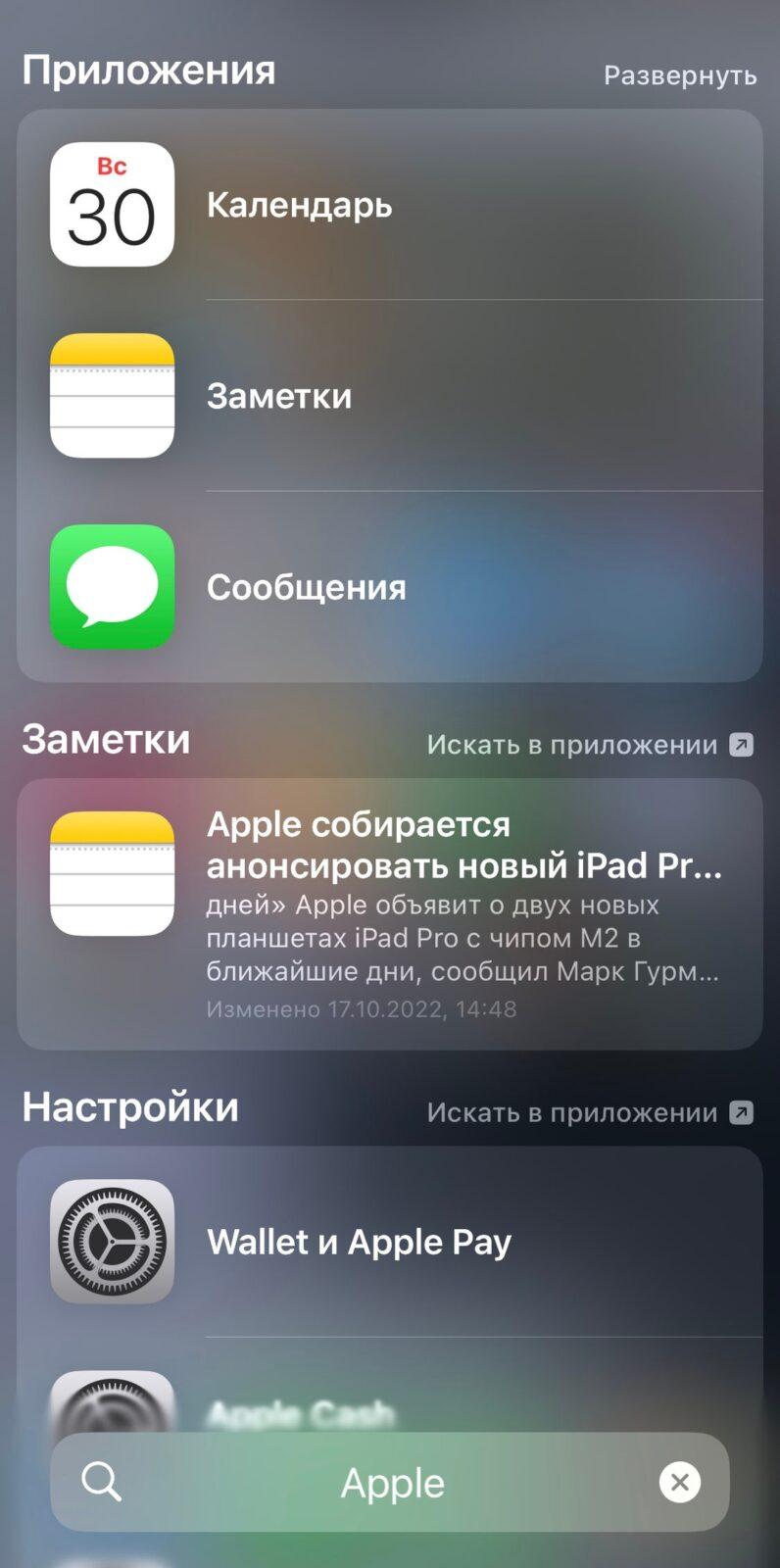 iOS 16: как использовать поиск Spotlight 14 8Y5JNAArl2E7CKzKpj3N3gbk2QLSUsiZizmkt1M7ccwyUWo9khmfFqM7Z1lFkINmiuoHW4GipXmWckBanglZJrBy