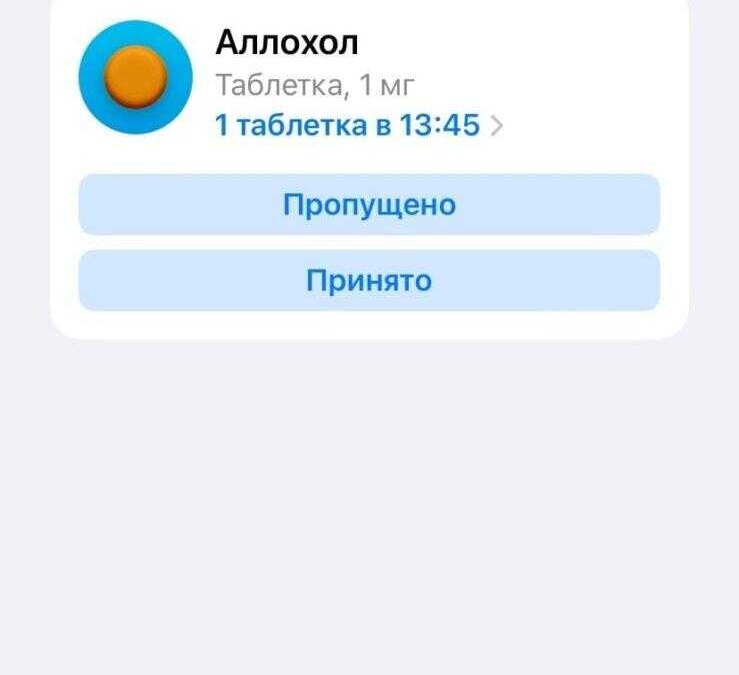 iOS 16: напоминание о приеме лекарств 33 iOS 16