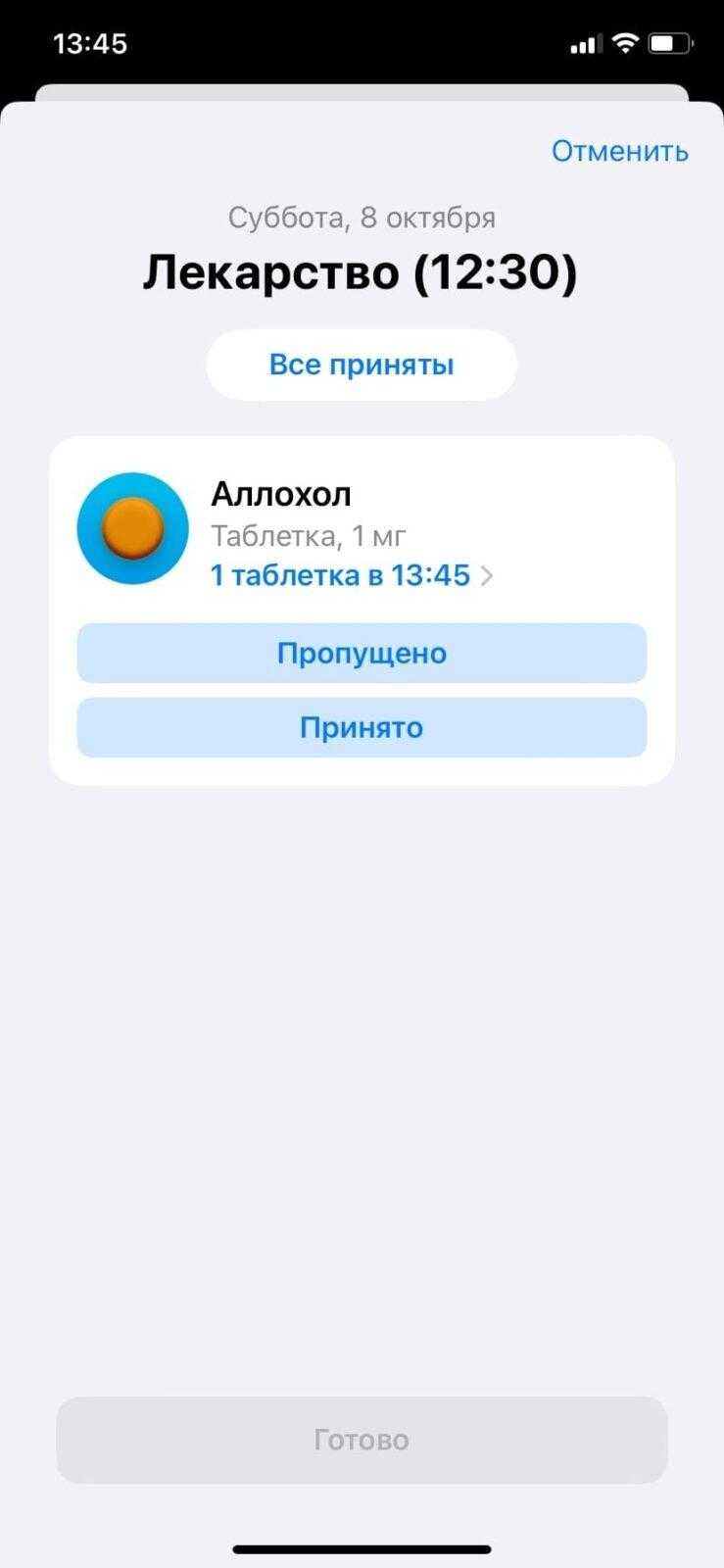 iOS 16: напоминание о приеме лекарств 33 iOS 16