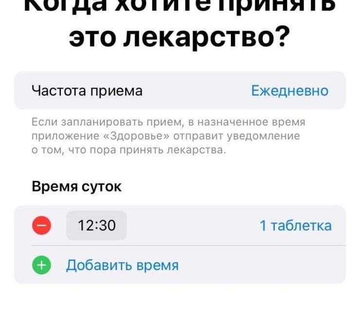 iOS 16: напоминание о приеме лекарств 29 iOS 16