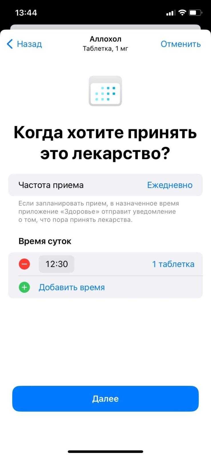 iOS 16: напоминание о приеме лекарств 29 iOS 16
