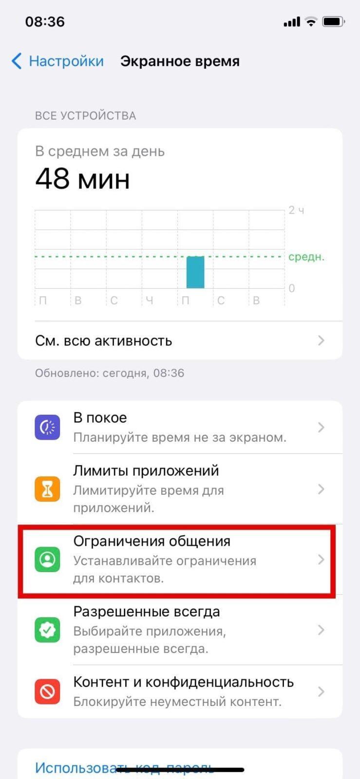 iOS 16: как установить родительский контроль 29 iOS