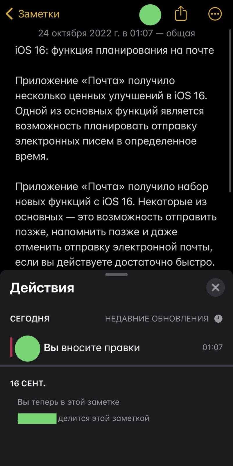 iOS 16: как использовать Совместную работу в iMessage 9