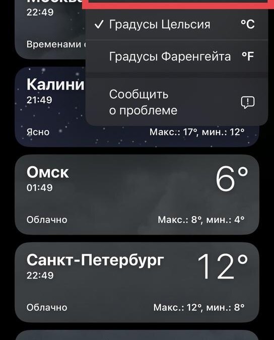 iOS 16: как получать уведомления о плохой погоде 8