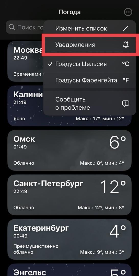 iOS 16: как получать уведомления о плохой погоде 8