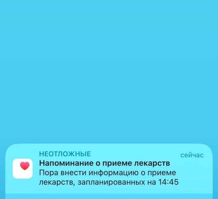 iOS 16: напоминание о приеме лекарств 30 iOS 16