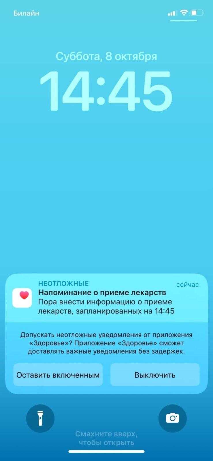 iOS 16: напоминание о приеме лекарств 30 iOS 16