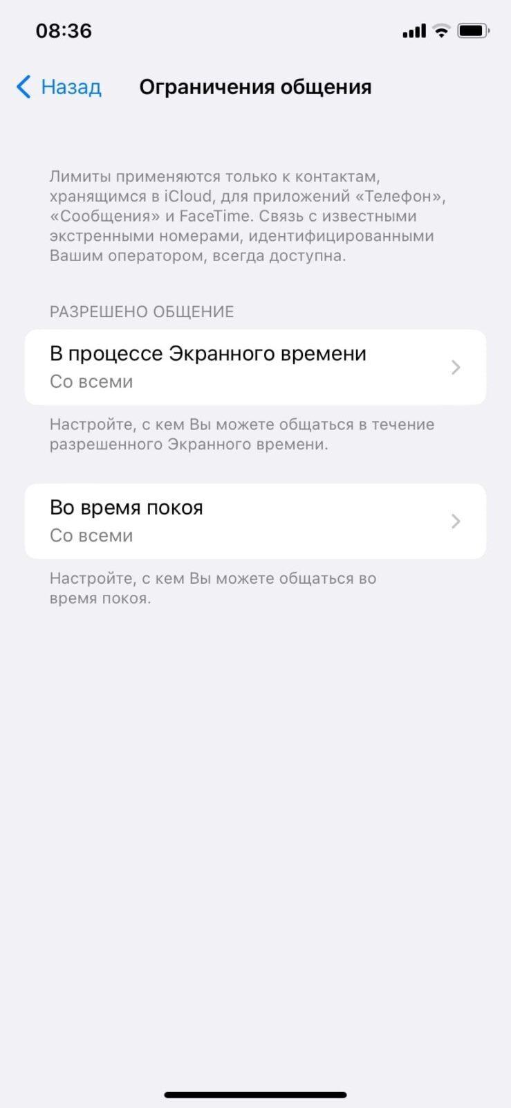 iOS 16: как установить родительский контроль 30 iOS
