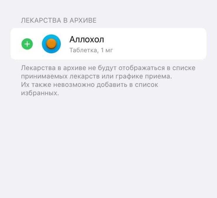iOS 16: напоминание о приеме лекарств 39 iOS 16