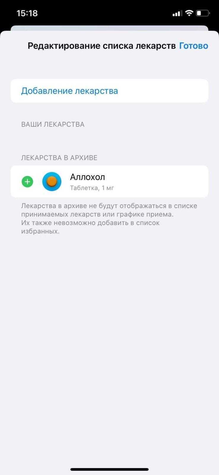 iOS 16: напоминание о приеме лекарств 39 iOS 16